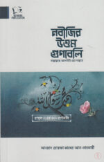 নবীজির উত্তম গুণাবলি