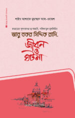 আবু বকর সিদ্দিক রা.