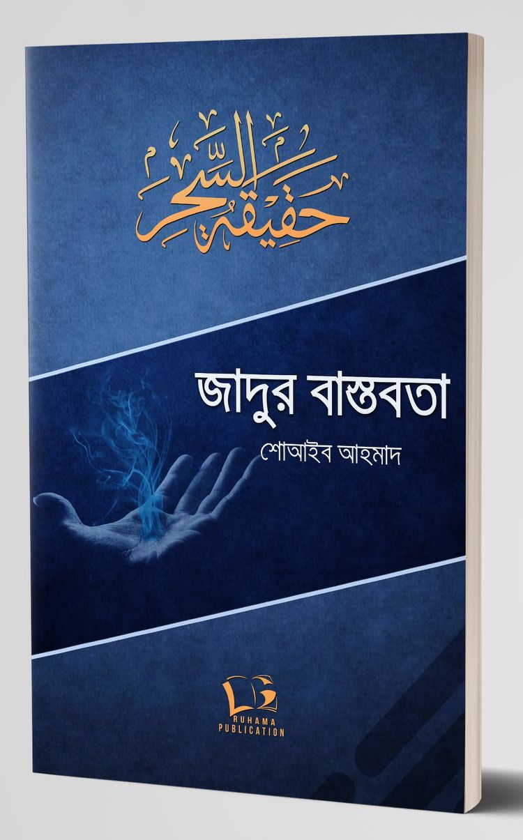 জাদুর বাস্তবতা