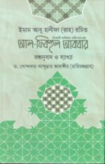 আল-ফিকহুল আকবার