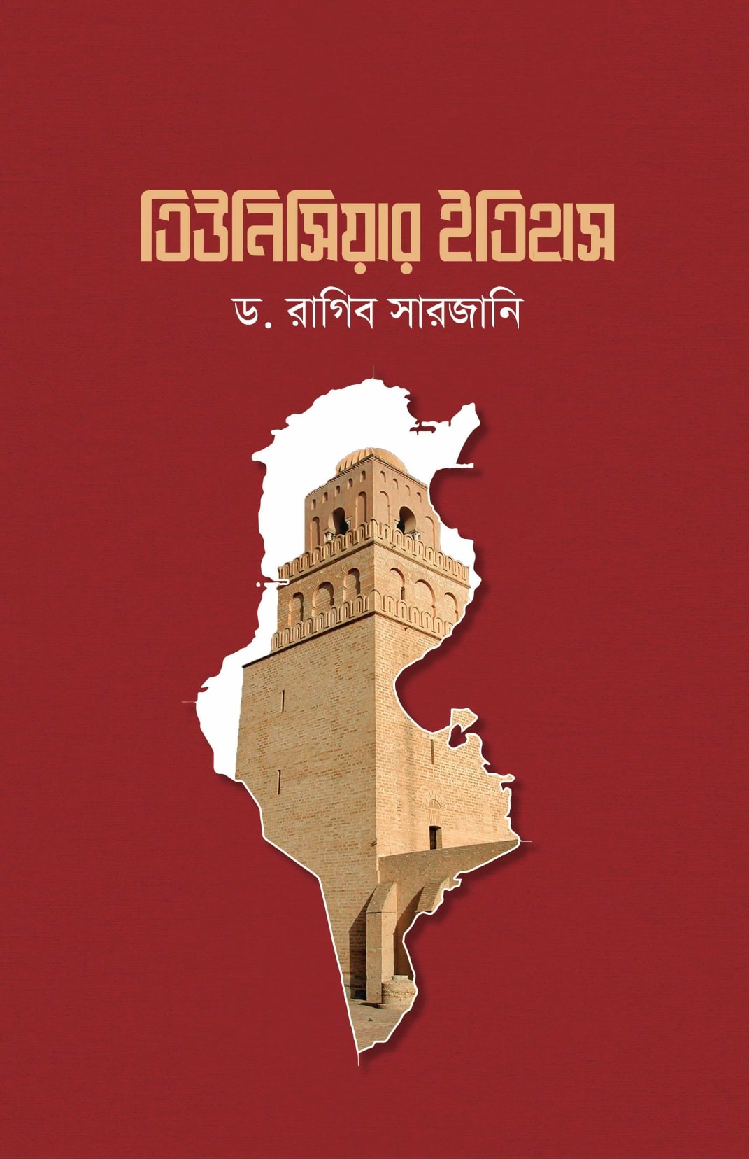 তিউনিসিয়ার ইতিহাস