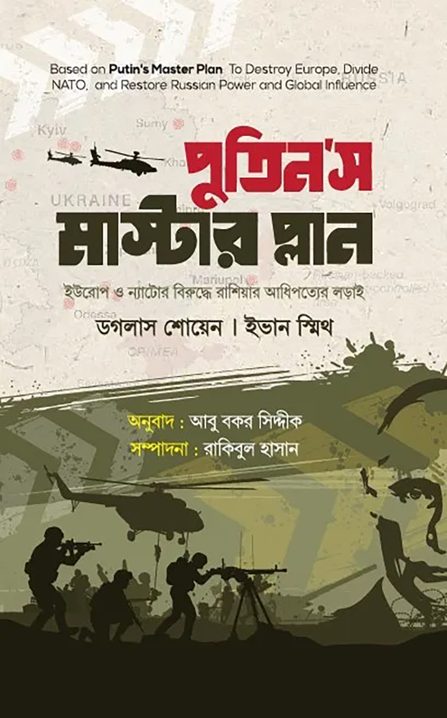 পুতিন’স মাস্টার প্লান