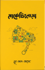মার্কেটিংনামা