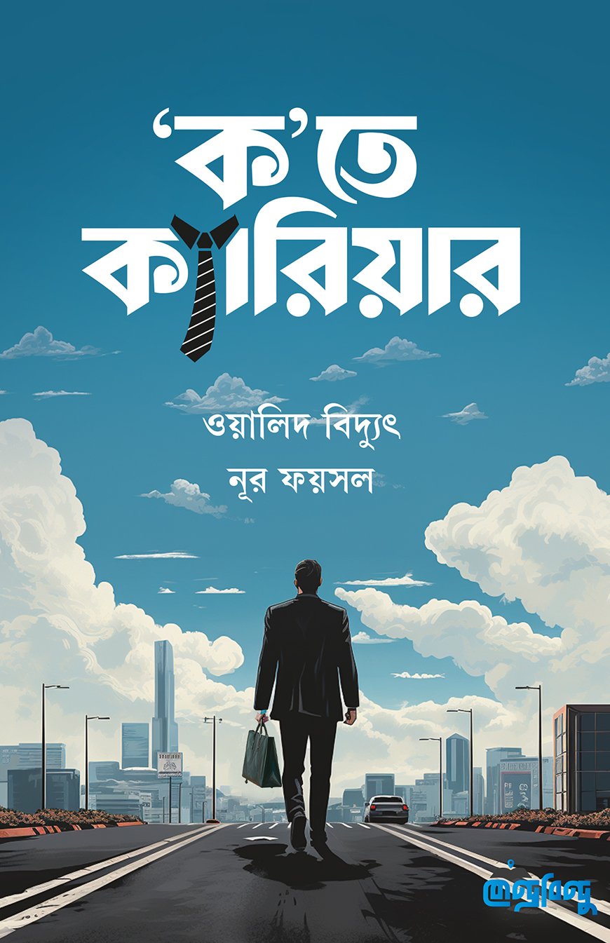 ক'তে ক্যারিয়ার