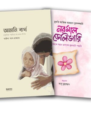 নিরাপদ মাতৃত্ব প্যাকেজ