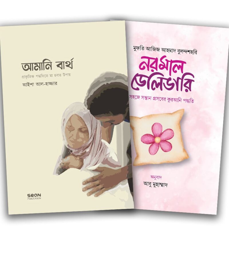 নিরাপদ মাতৃত্ব প্যাকেজ